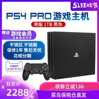 索尼Sony PS4 Pro PlayStation 4 PRO体感游戏主机1TB港版现货