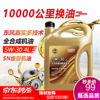 机油全合成润滑油5W-30 SN/5W-40SN 4L