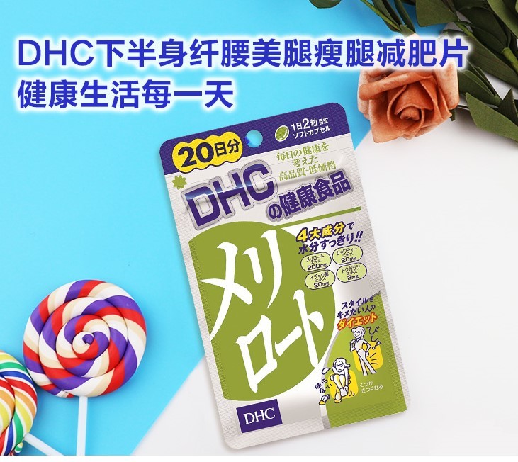 DHC 蝶翠诗 下半身纤腰腿瘦腿减肥片20天份40粒