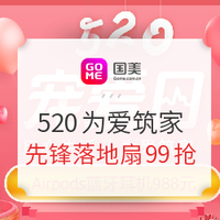 促销活动：国美 520宠爱日 为爱筑家专场