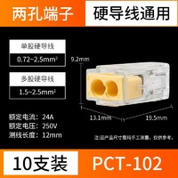 麦德牛  PCT-102 电线连接器 10支