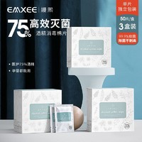 EMXEE 嫚熙 75%酒精湿巾 50片*3盒