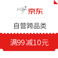 今日好券|5.25上新：京东 满99减10元自营跨品券、满49-3元白条支付券