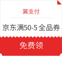 今日好券|5.25上新：京东 满99减10元自营跨品券、满49-3元白条支付券