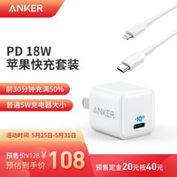 Anker Nano 18W USB-C充電器+PD閃充數據線0.9米蘋果快充線充套裝 白色