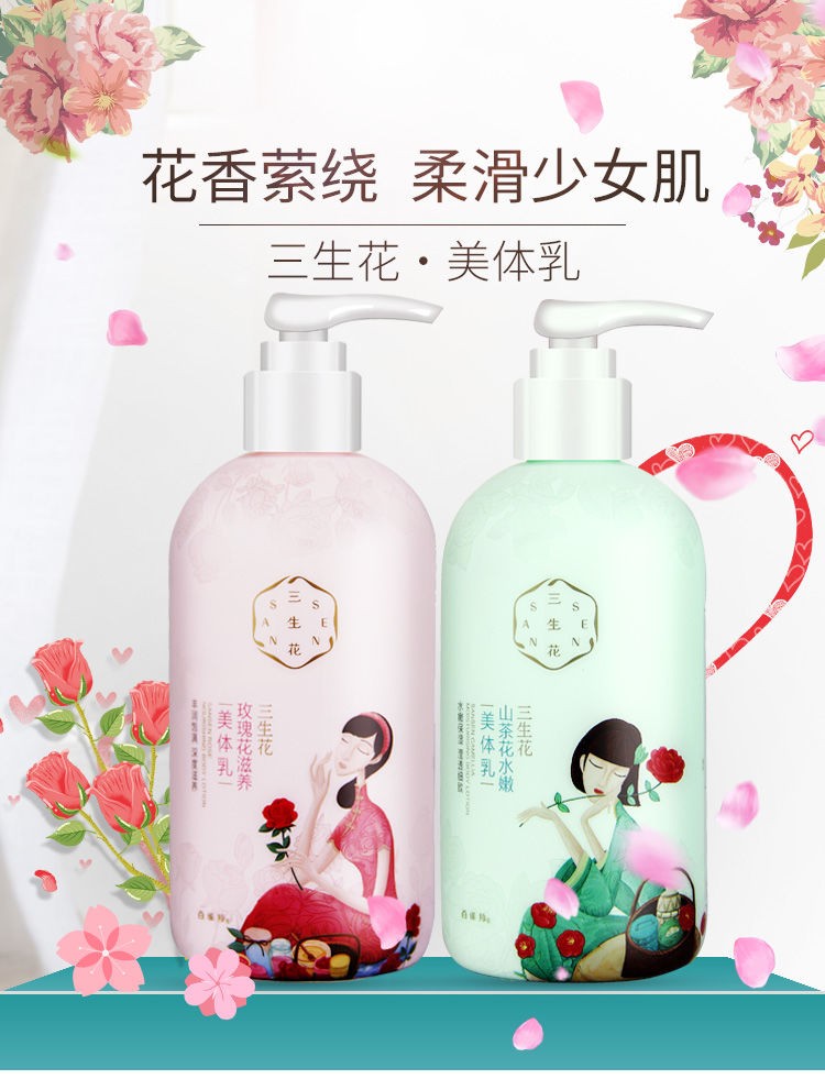 pechoin 百雀羚 三生花身体乳 300ml