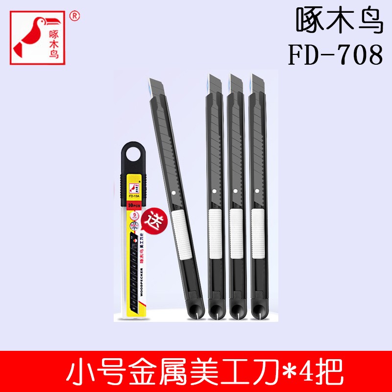 啄木鸟fd708小号美工刀4把送10枚刀片