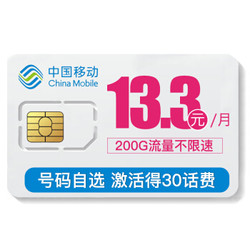 中国移动卡200g流量不限速电话卡花卡4g手机卡流量卡大王卡日租卡上