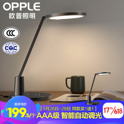 欧普照明(opple)aaa级护眼灯led书桌护眼灯中小学生学习宿舍卧室儿童