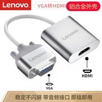 Lenovo 联想 V100 VGA转HDMI转换器（带音频输出）