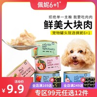 促销活动：天猫 佩妮6+1 宠物零食专场活动