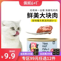 促销活动：天猫 佩妮6+1 宠物零食专场活动