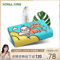 Royalking泰国进口天然乳胶儿童枕头抗菌高低护颈椎枕 *2件
