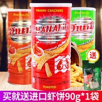 泰国卡乐美虾条虾片薯片膨化进口零食小吃休闲食品散装多口味3罐 *8件