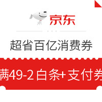 今日好券|5.31上新：京东0.99抵398元券包 含3元无门槛全品券相当于1元购3元全品券