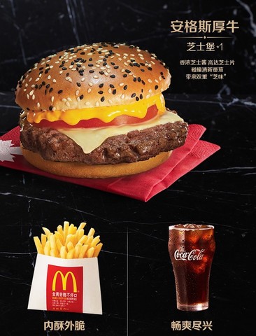 mcdonalds麦当劳安格斯厚牛芝士堡三件套2次券