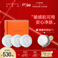 科莱丽(Clarisonic)洁面仪刷头套装 温柔呵护 敏感肌 净黑头洗脸刷头 全年套装