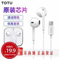 TOTU 苹果耳机有线入耳式带麦手机耳机iPhone