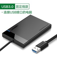 UGREEN 綠聯 US221 USB3.0 移動硬盤盒 2.5英寸