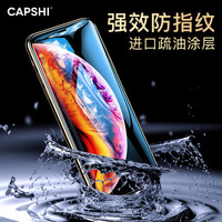 凯普世 苹果XS/X钢化膜 iPhoneXS/X钢化膜 全屏高清防爆手机玻璃保护膜前贴膜 5.8英寸软边高清 *3件