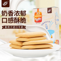 77 牛奶饼干进口 中国台湾原装进口办公室休闲零食手工点心营养早餐下午茶 6入装（98161618）