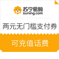 今日好券|6.2上新：苏宁 充话费10-2元，京东49-2元支付券、满99-5元白条券