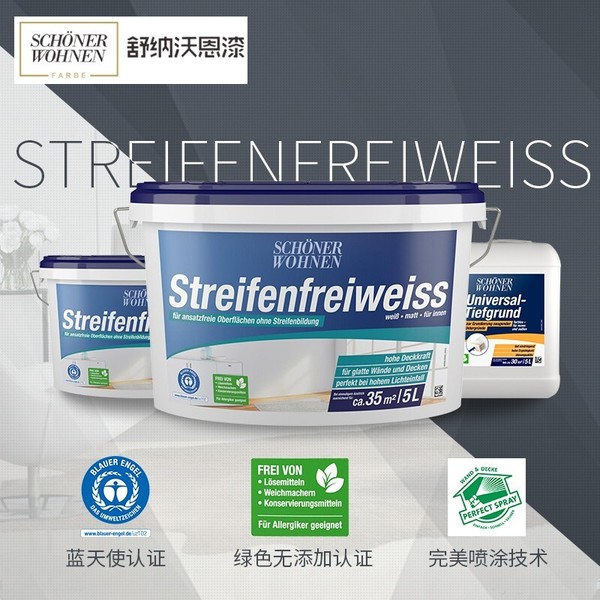 舒纳沃恩 德国进口乳胶漆 雪山白套装*15l