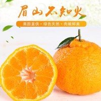 三苏农家 眉山不知火手剥柑橘 净重4.5斤