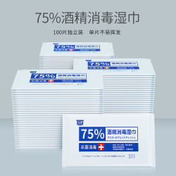 75度酒精消毒湿巾杀菌消毒学生小包随身装便携100抽湿纸巾单片装