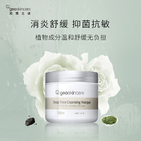 geoskincare 纽西之谜 火山岩泥毛孔紧实面膜 100ml