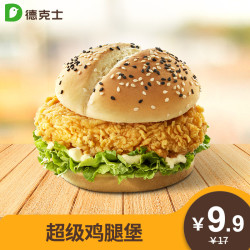 德克士 超级鸡腿堡 单次兑换券