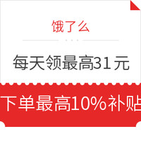 6.5必领神券：翼支付弹窗领0.5元无门槛话费！招行抽奖 亲测领3元现金红包