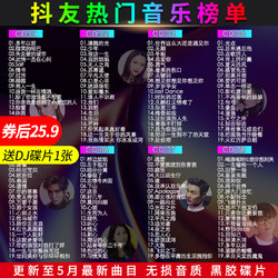网红歌曲2020,2020网红歌曲 2020正版车载cd碟片抖友网红流行音乐歌曲汽车光盘无损黑胶cd唱片