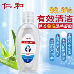 仁和免洗洗手液免洗手消液凝胶含酒精儿童小瓶便携 1瓶*100ml