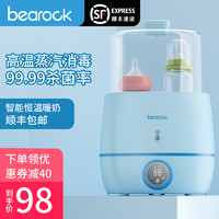 bearock 055E 婴儿温奶器消毒器二合一