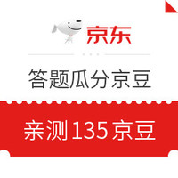 6.7必领神券：京动电脑数码种草，亲测135京豆！探新品领京豆 亲测领74京豆！