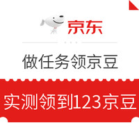 6.7必领神券：京动电脑数码种草，亲测135京豆！探新品领京豆 亲测领74京豆！