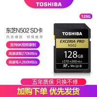 東芝（TOSHIBA）SD卡32G 64G 128G U3 N502金卡 (單反存儲卡 相機內存卡） N502超速SD卡 128GB