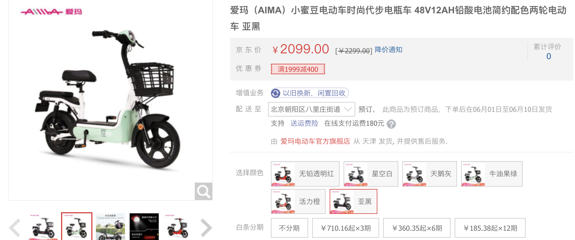 爱玛tdt1109z电动车,爱玛电动车tdt1137z aima 爱玛 小蜜豆 tdt1109z 电动车