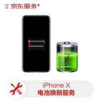 京东 iPhone X 电池换新服务 非原厂物料