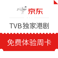 優惠券碼：PLUS專屬TVB獨家港劇體驗周卡