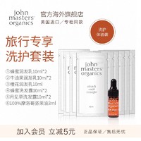 美国进口 JMO洗护体验装旅行装10ml*9+3ml*1 *11件