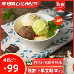 甄稀5种口味伊利冰激凌网红雪糕冰淇淋90g*16杯