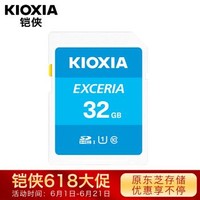 鎧俠（Kioxia）（原東芝存儲）32GB SD存儲卡 EXCERIA 極至瞬速系列 U1 讀速100MB/s 支持全高清拍攝