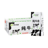 西域春 新疆原產利樂磚全脂純牛奶200g*20盒整箱