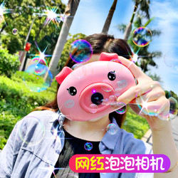 小猪泡泡机玩具抖音同款少女心全自动儿童吹泡泡网红猪猪照相机