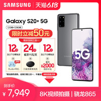 Samsung/三星 Galaxy S20+ 5G SM-G9860 驍龍865官方旗艦智能 5G拍照手機