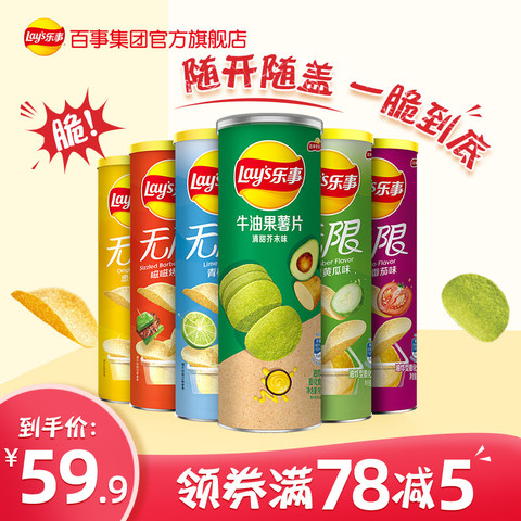 乐事无限罐装彩虹薯片办公室薯片104g90g6休闲零食网红小吃3件