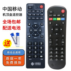 中国移动机顶盒遥控器网络移动宽带电视盒魔百盒咪咕中兴通用万能
