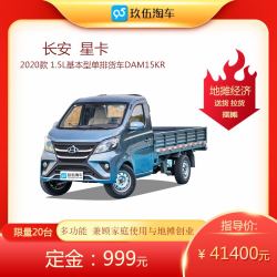 长安星卡 货车 微型卡车 2020款 1.5l基本型单排货车dam15r1